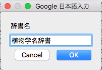辞書名入力
