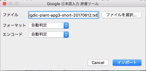 インポートするファイル名の入力