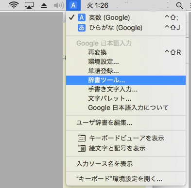 辞書ツールを開く